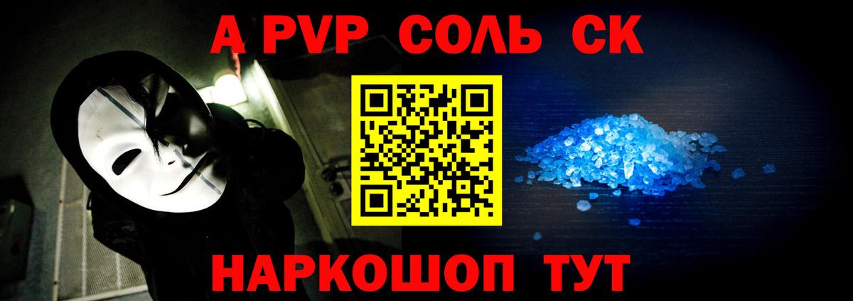 Альфа ПВП Crystall  Вход с VPN  A PVP  Alpha PVP СК КРИС  закладки  Артёмовский  A-PVP кристаллы 