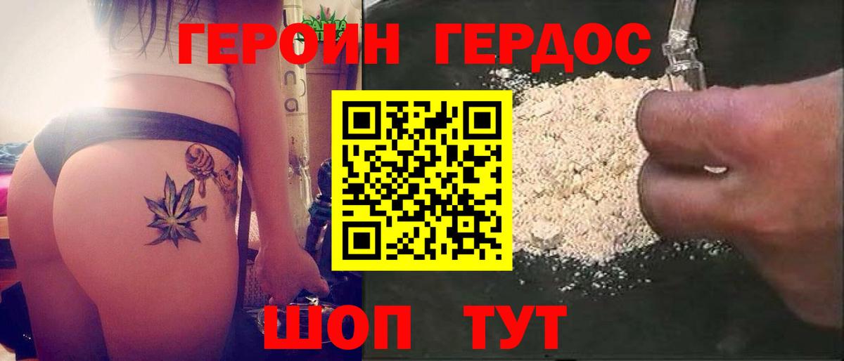 ГЕРОИН хмурый Артёмовский