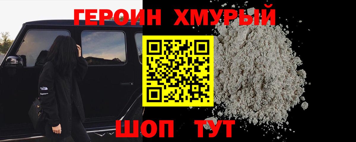 Артёмовский  ГЕРОИН  Вход с VPN  ГЕРОИН белый 